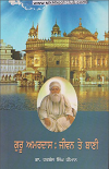 Guru Amardas Jeevan Te Bani By Dr. Harbans Singh Dhiman
